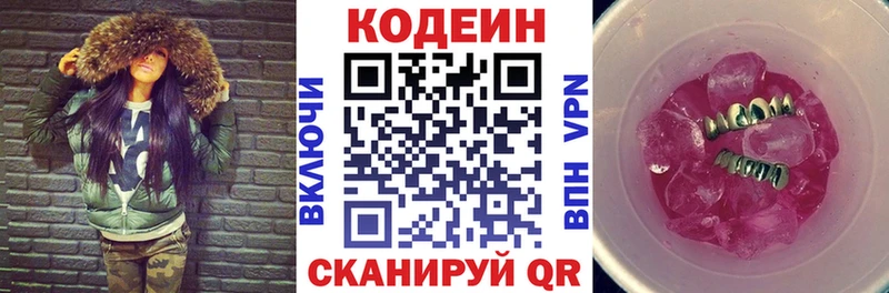Codein напиток Lean (лин)  Купить где  Котово 